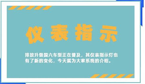 [Maintenance] How Much Do You Know About The National VI Instrument Panel