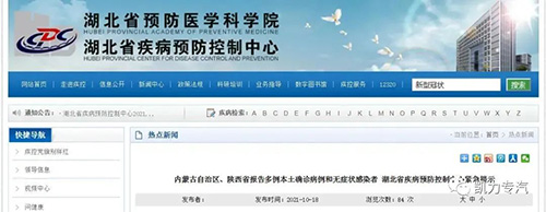 [Epidemic Prevention Column] Hubei CDC Issues Multiple Emergency Alerts In Succession