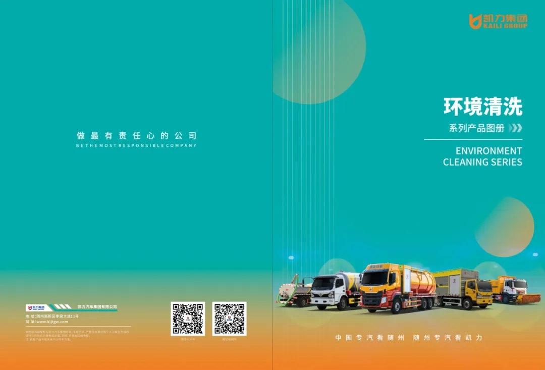 [Product Catalog] Environmental Cleaning Series Product Catalog