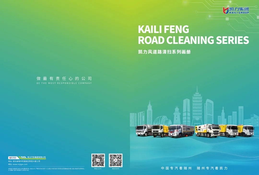 [Product Catalog] Introduction To Road Cleaning And Sweeping Series Products