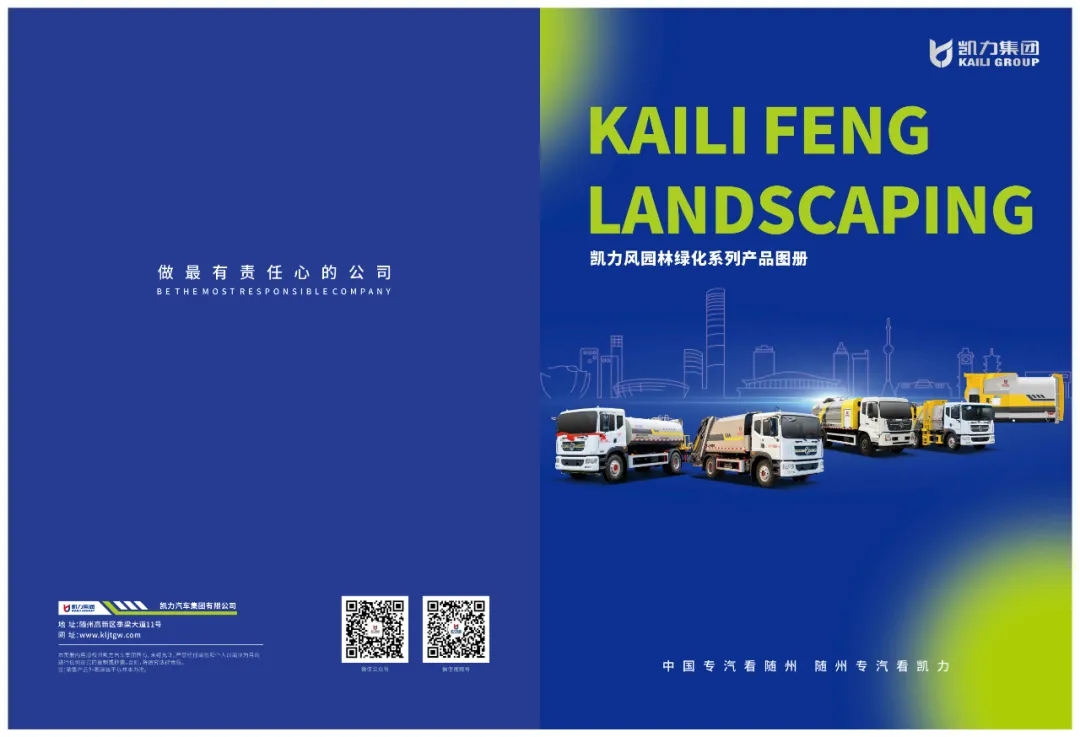 [Product Catalog] Introduction To Landscape And Greening Series Products
