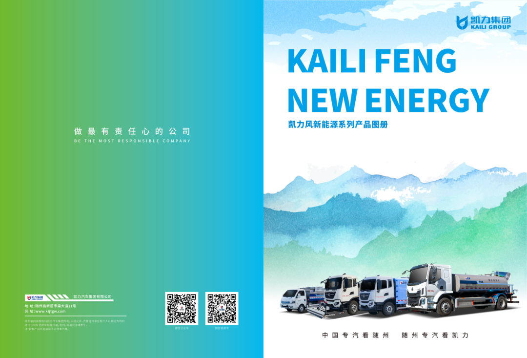 【 Product Catalog 】 Kailifeng New Energy Series Catalog