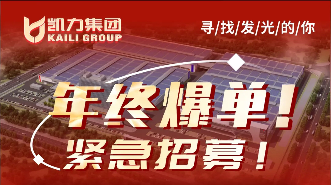 【 Hot Recruitment 】 Year End Explosive Orders, Urgent Recruitment!