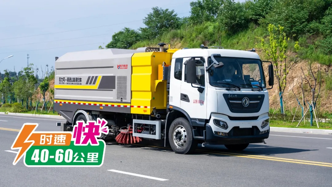 【 New Product Promotion 】 Riding The Wind, Competing With The Wind, The Kailifeng Highway Sweeper Is