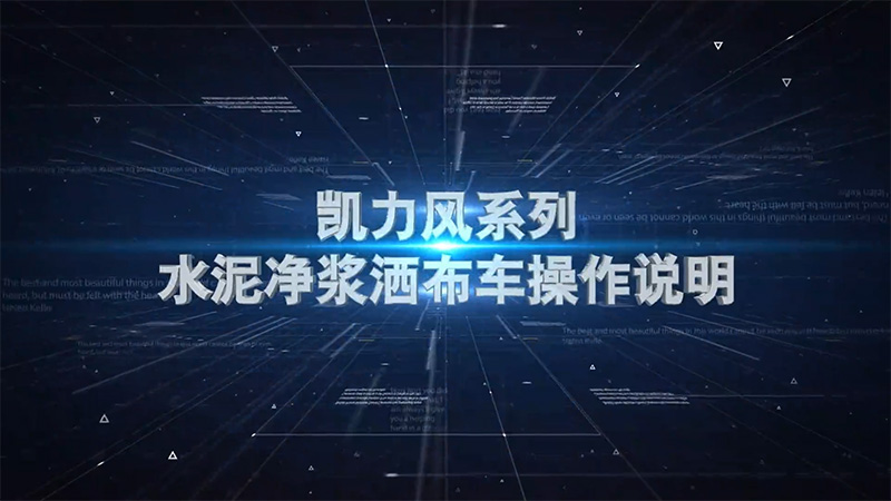 【 Operation Instructions 】 Kailifeng - Cement Paste Distributor Truck
