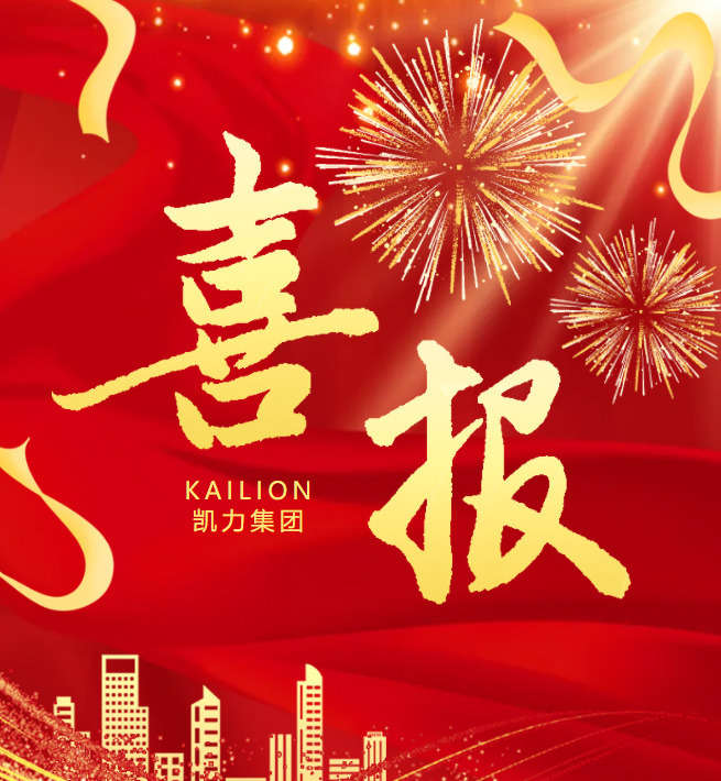 Good News! Kaili Special Automobile Has Been Awarded The Honorary Title Of Gazelle Enterprise In Sui