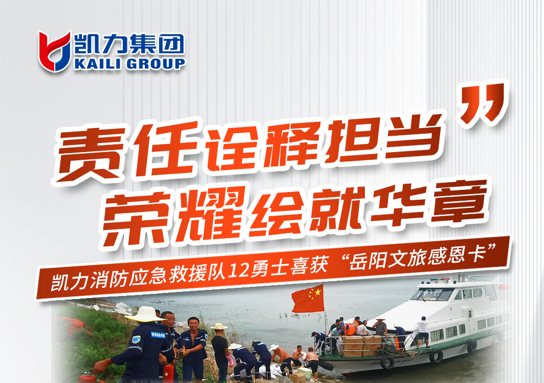 【 Zhuanqi News 】 Responsibility Interpretation And Responsibility, Honor Draw A Brilliant Chapter! K