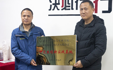 Deepen Cooperation With Hubei Special Purpose Vehicle Research Institute And Establish A 