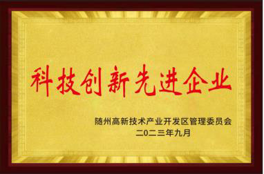 Honored As A Demonstration Enterprise For Technological Innovation