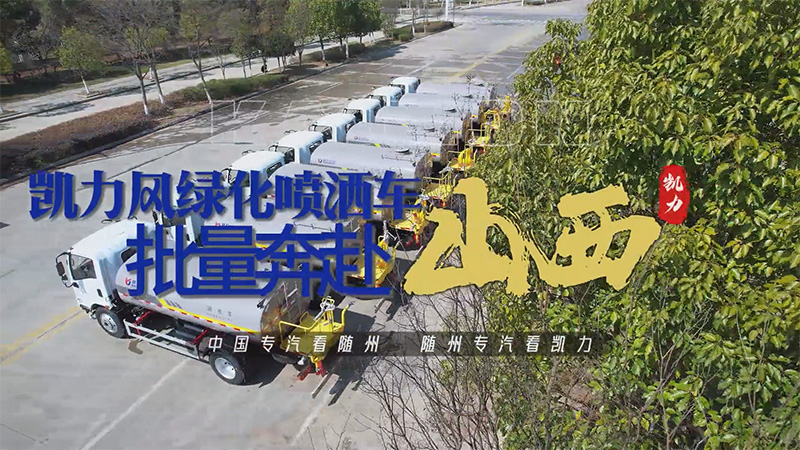 Batch Departure: Kailifeng Dongfeng Huashen T1 Green Spray Truck Batch Departure!