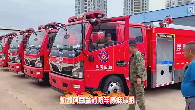 Batch Delivery: Kailifeng Delivers 100 Fire Trucks In Large Quantities To Kunming, Ready For Practic