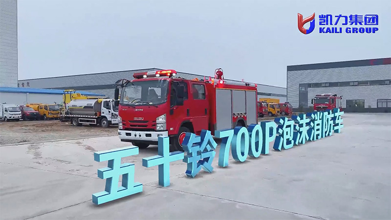 [Fire Fighting Vehicle] Kailifeng Isuzu 4-way 700P Foam Fire Fighting Vehicle, An All-round Responde