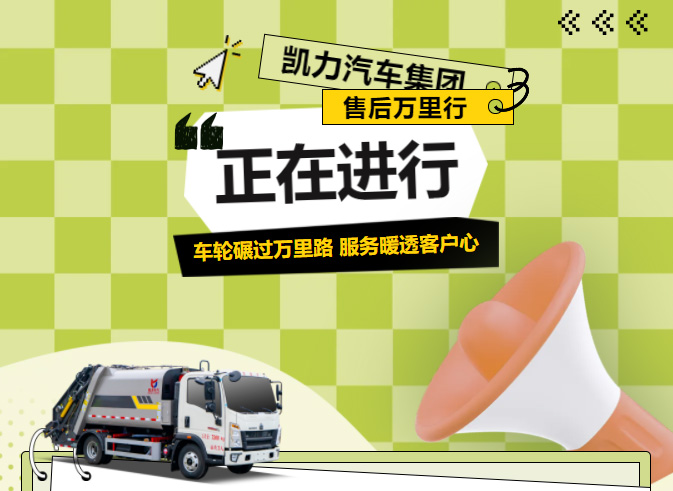 【 Special Report 】 Wheels Run Over Thousands Of Miles, Providing Warm And Attentive Service To Custo