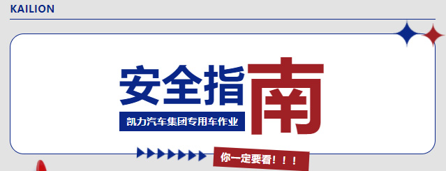 【 Homework Guide 】 Autumn Wind Rises, Homework Is Busy! You Must Read This Specialized Vehicle Safet