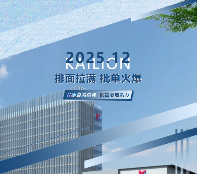 【批量发车】排面拉满!凯力风批量发不停,实力藏不住了!