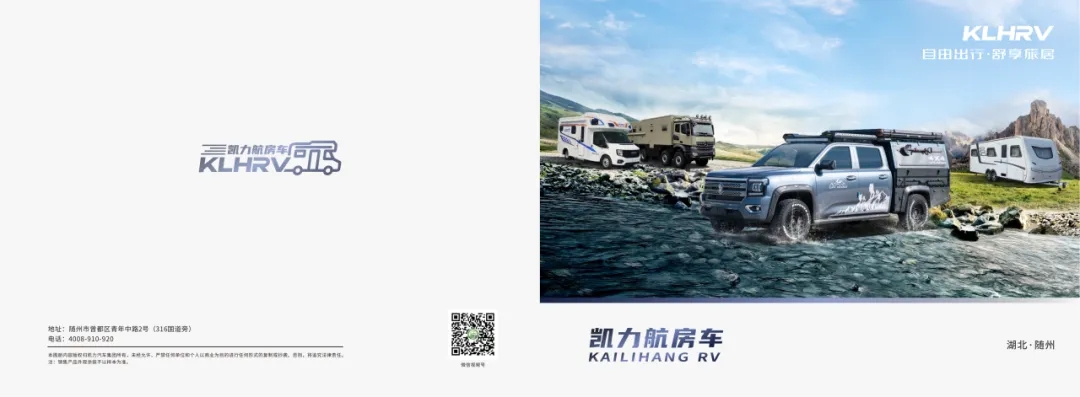 【产品画册】一图通览——凯力风通勤旅居系列车型画册