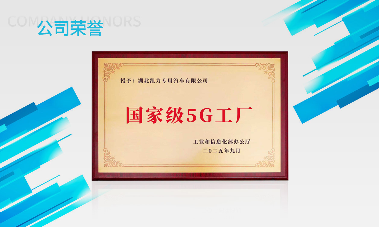 国家级5G工厂